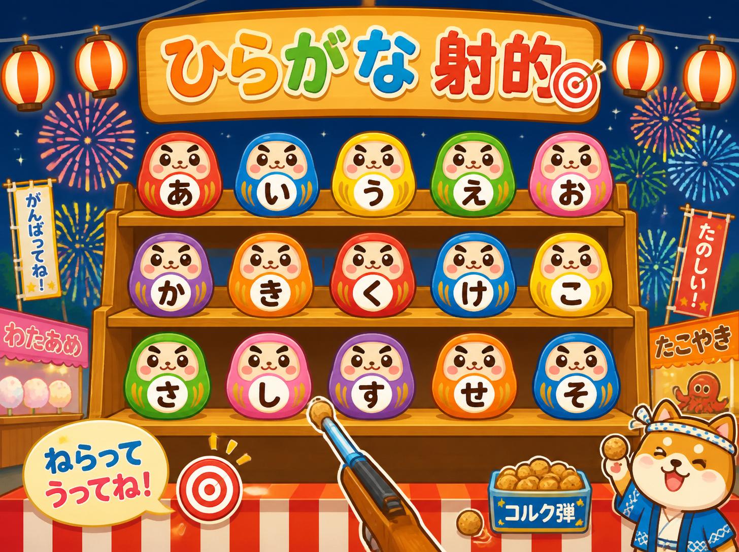 ひらがなしゃてき